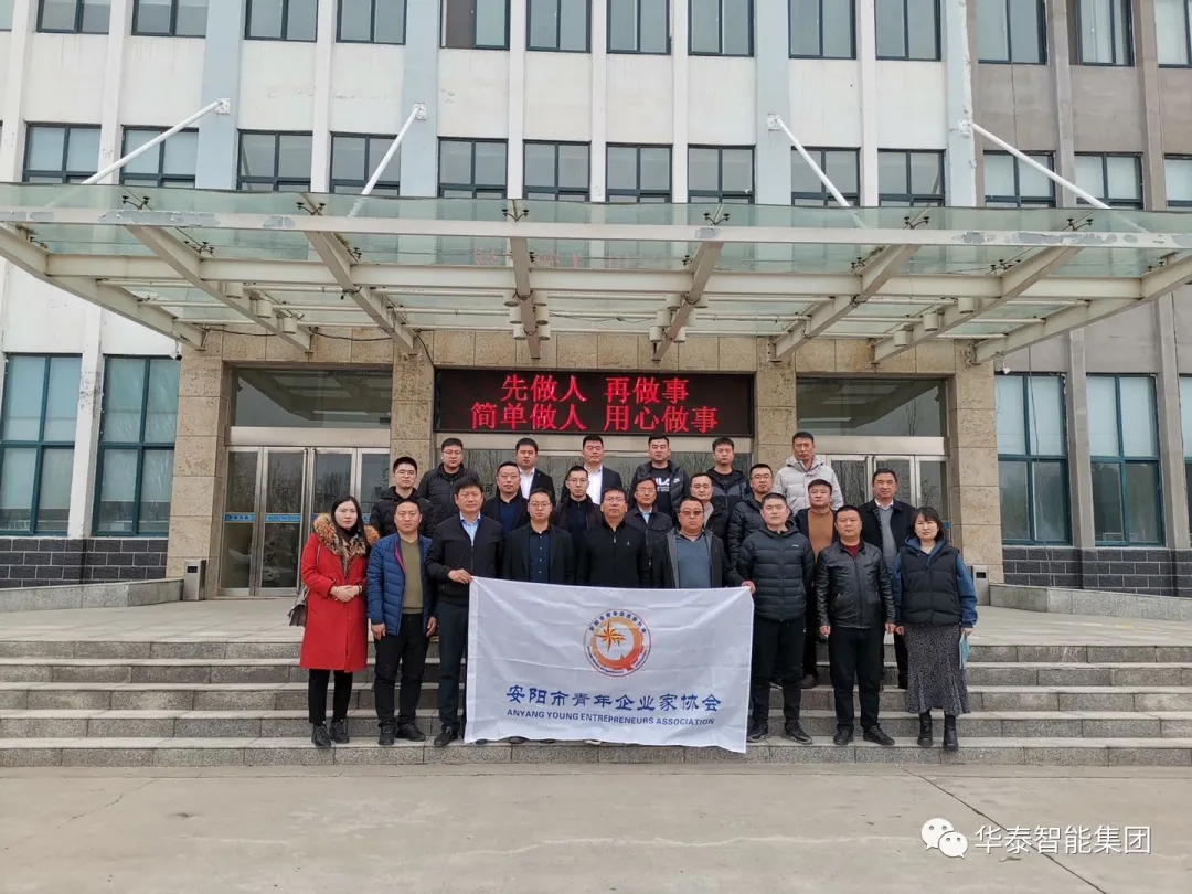 安陽市青年企業家走訪華泰集團