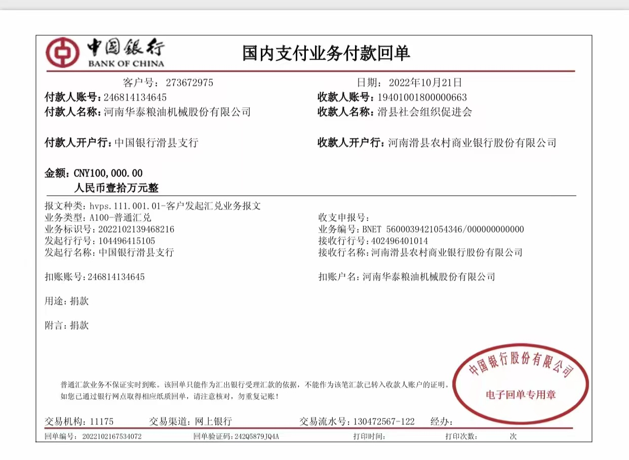 華泰機(jī)械：慈善捐贈為教育事業(yè)注入新動力