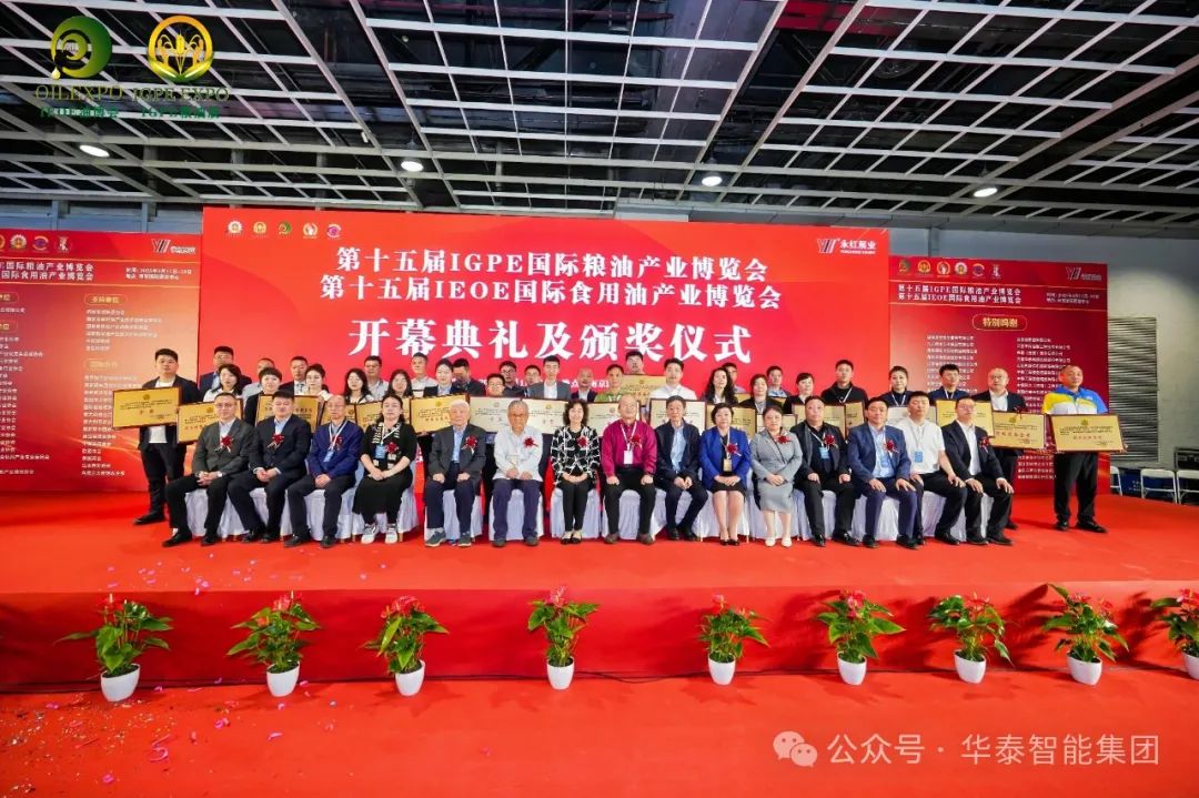 華泰智能裝備集團(tuán)榮膺IEOE油博會(huì)"技術(shù)創(chuàng)新獎(jiǎng)"，以智造力量引領(lǐng)產(chǎn)業(yè)升級(jí)新潮流